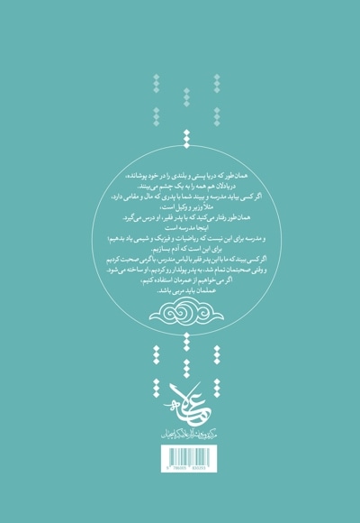 به آموزگاران (جلد چهارم)